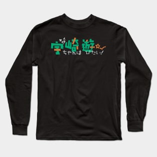 To your eternity season 2 anime cover japanese name title text typography green and white Long Sleeve T-Shirt